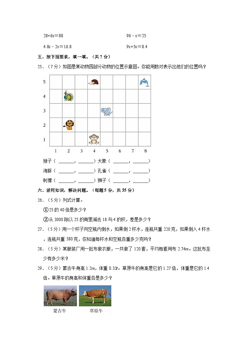 2022-2023学年黑龙江省鸡西市密山市五年级（上）期末数学试卷第3页