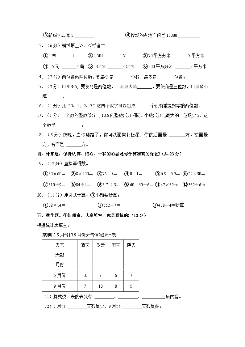 2022-2023学年黑龙江省哈尔滨市通河县三年级（下）期末数学试卷第2页