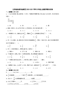 江苏省盐城市盐都区2020-2021学年六年级上册数学期末试卷