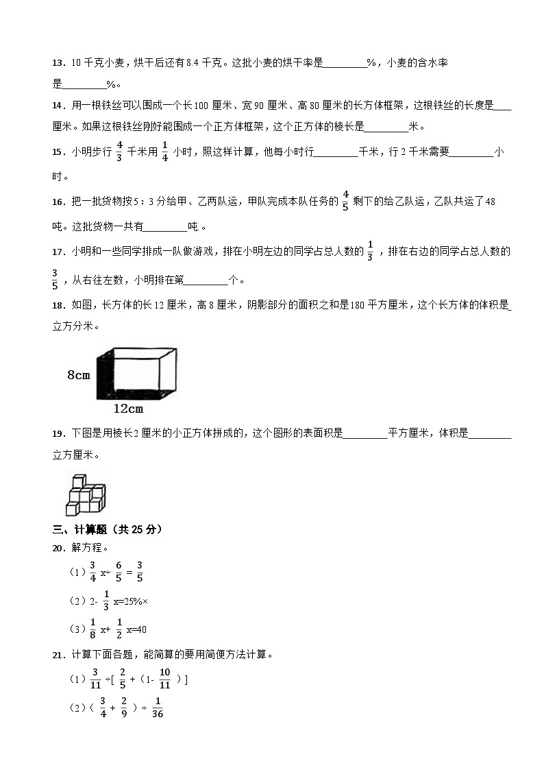 江苏省盐城市盐都区2020-2021学年六年级上册数学期末试卷02