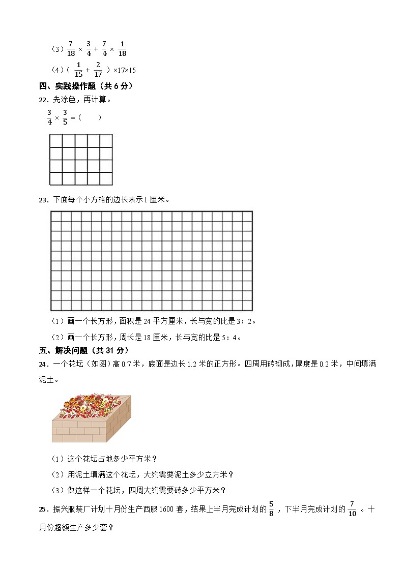 江苏省盐城市盐都区2020-2021学年六年级上册数学期末试卷03