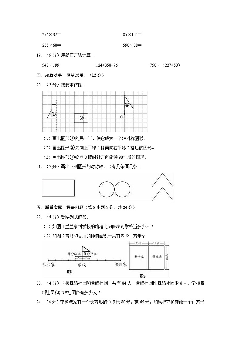 2021-2022学年江苏省盐城市盐都区四年级（下）期中数学试卷第3页