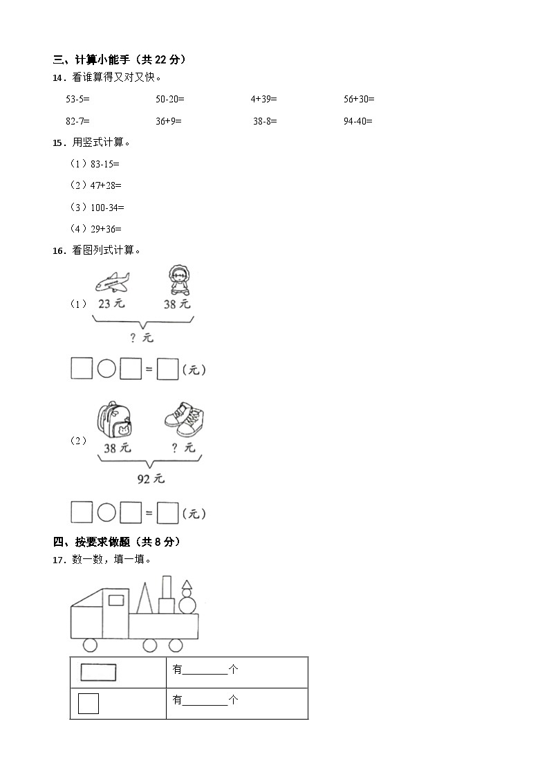 河北省邢台市临西县黎博寨校区2020-2021学年一年级下册数学期末试卷第2页