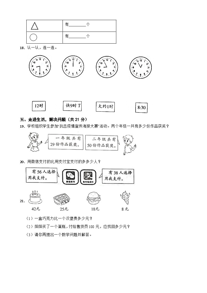 河北省邢台市临西县黎博寨校区2020-2021学年一年级下册数学期末试卷第3页