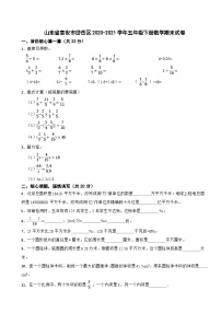 山东省泰安市岱岳区2020-2021学年五年级下册数学期末试卷