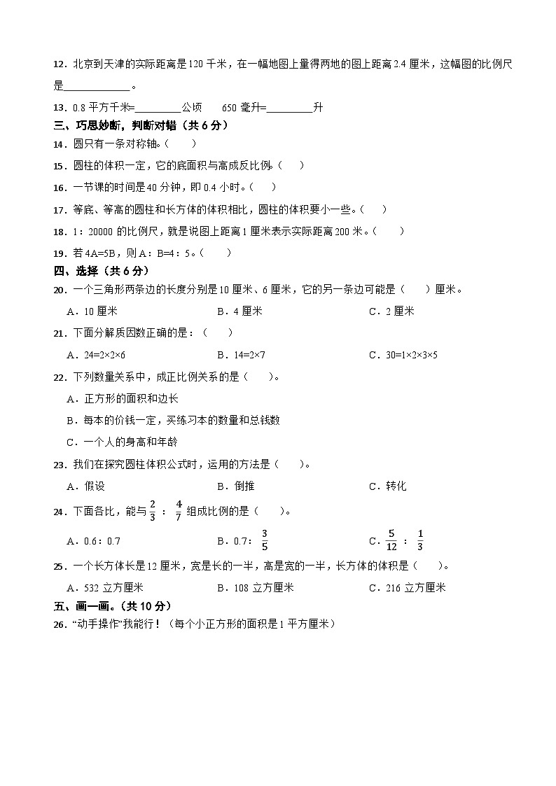 山东省泰安市岱岳区2020-2021学年五年级下册数学期末试卷第2页