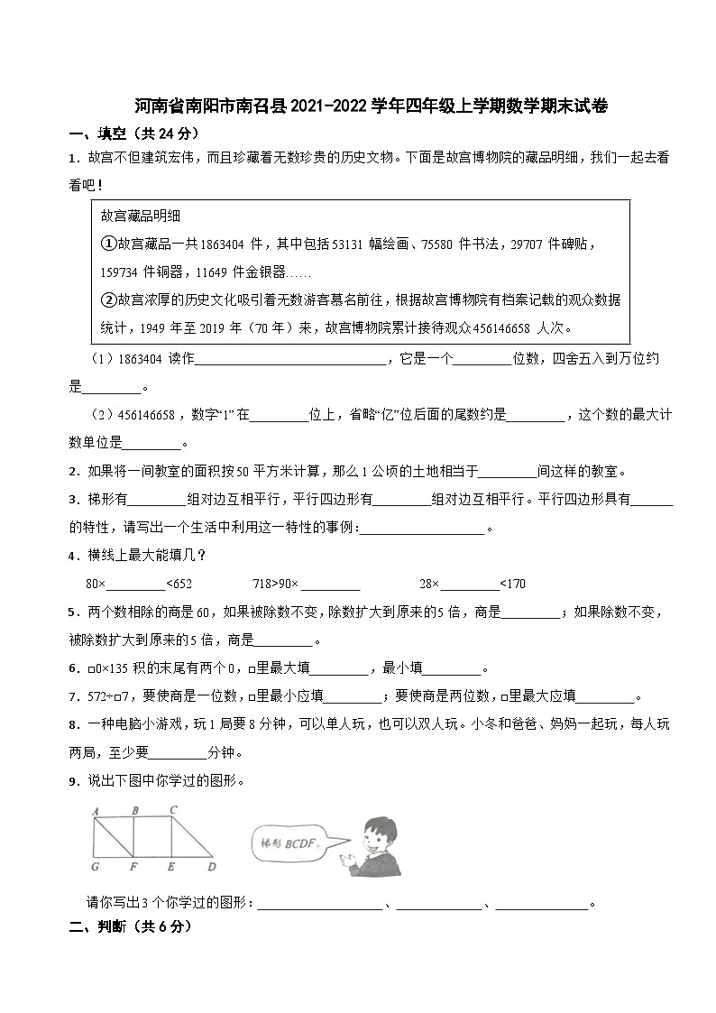 河南省南阳市南召县2021-2022学年四年级上学期数学期末试卷01