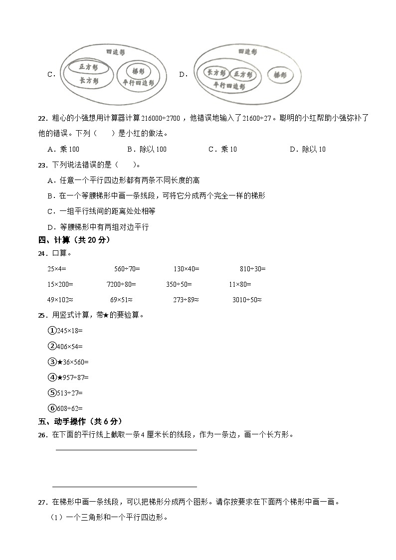 河南省南阳市南召县2021-2022学年四年级上学期数学期末试卷03
