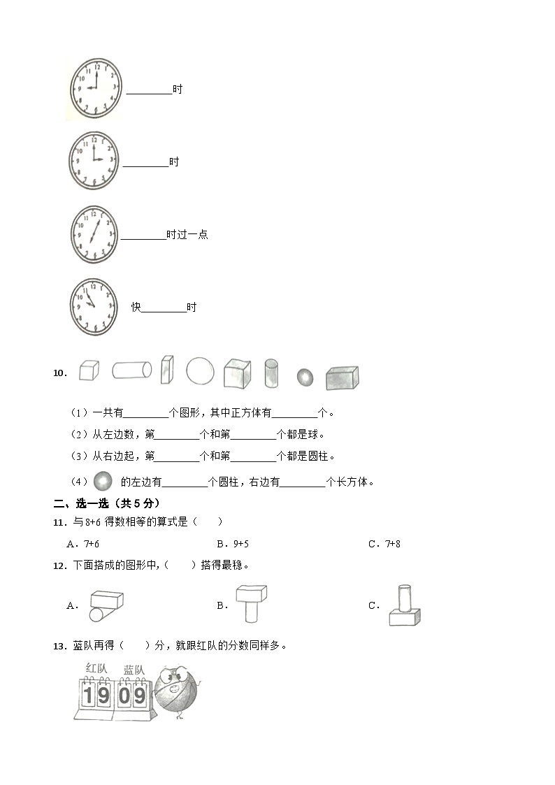 河南省南阳市南召县2021-2022学年一年级上学期数学期末试卷02