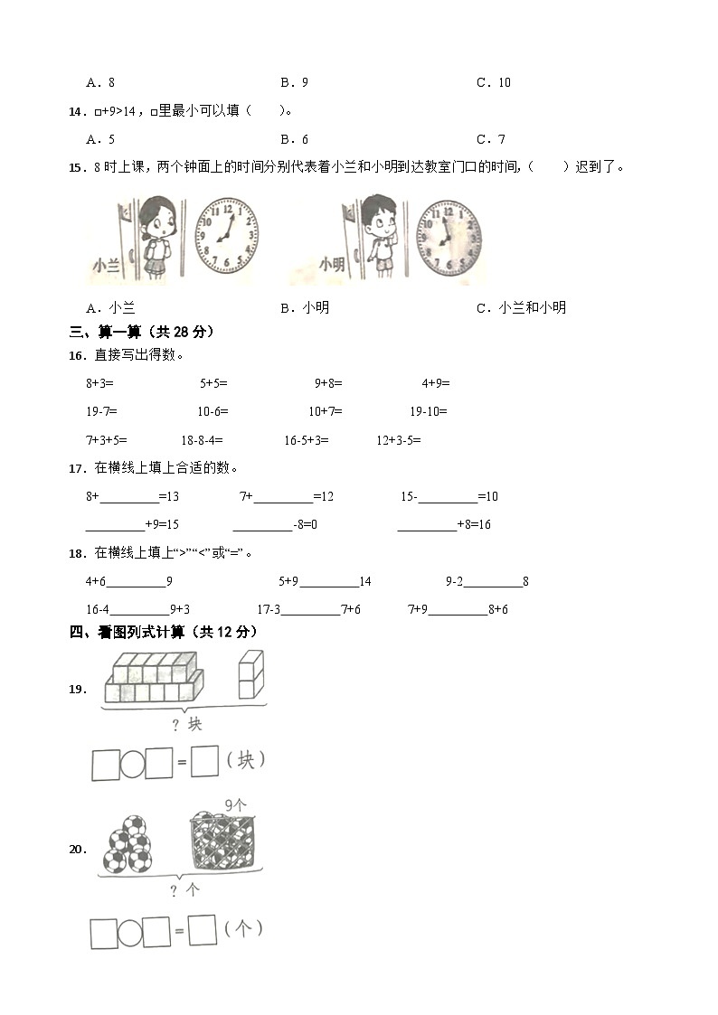 河南省南阳市南召县2021-2022学年一年级上学期数学期末试卷03
