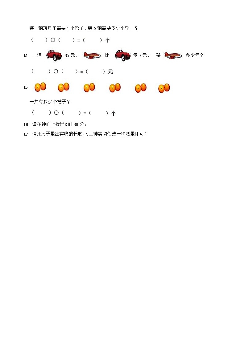 云南省玉溪市红塔区2021-2022学年二年级上册数学期末试卷（C）02