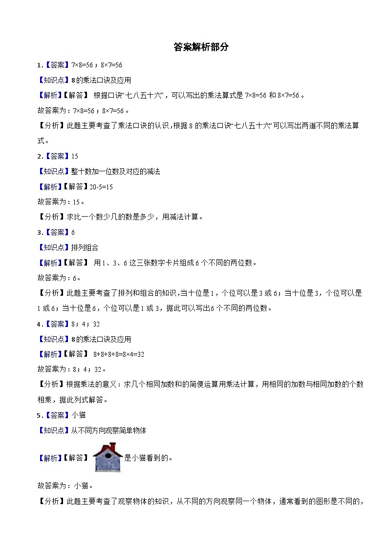 云南省玉溪市红塔区2021-2022学年二年级上册数学期末试卷（C）03