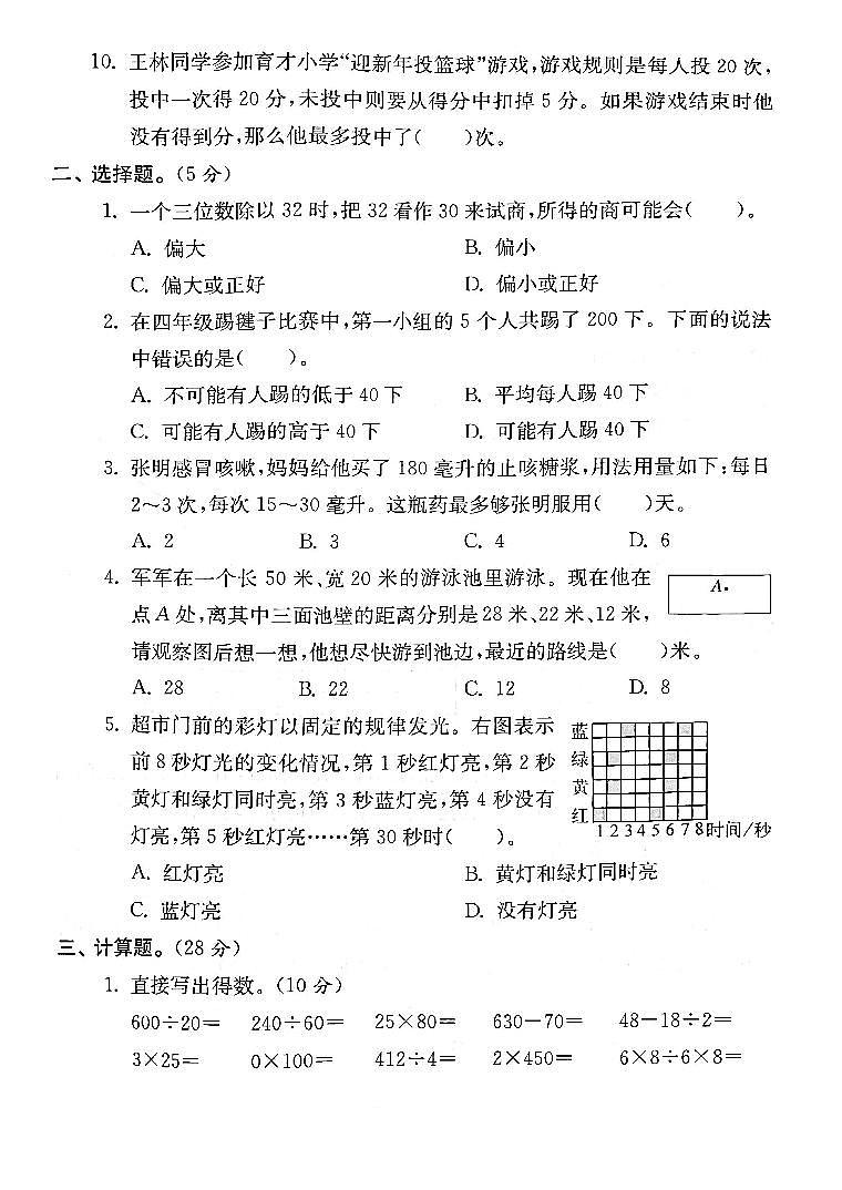 江苏省扬州市育才小学2022-2023学年四年级上学期期末检测数学试卷第2页