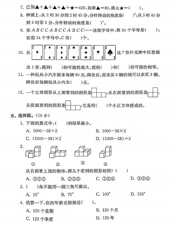 江苏省无锡市滨湖区2022-2023学年四年级上学期期末检测数学试卷第2页