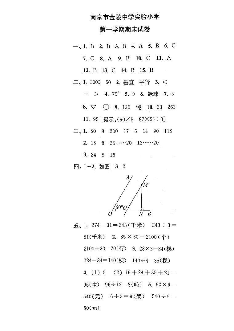 江苏省南京市建邺区金陵中学实验小学2022-2023学年四年级上学期期末检测数学试卷01