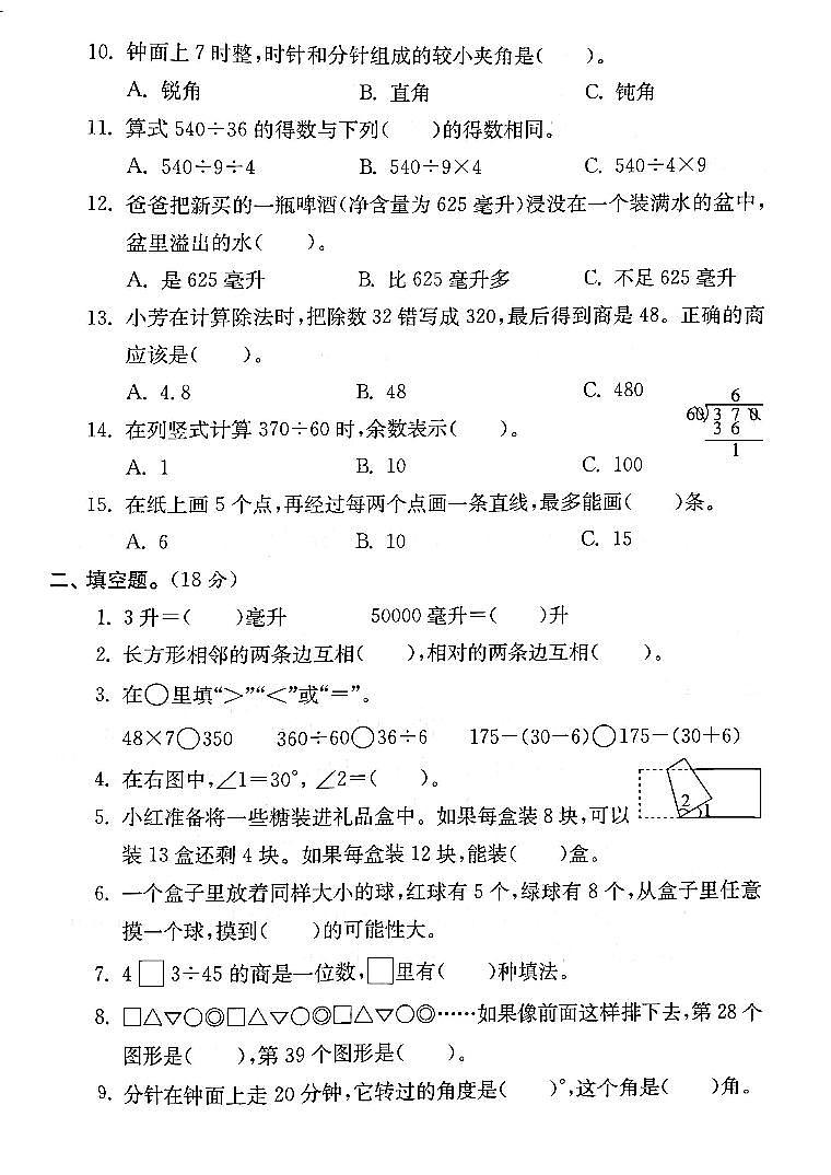江苏省南京市建邺区金陵中学实验小学2022-2023学年四年级上学期期末检测数学试卷02