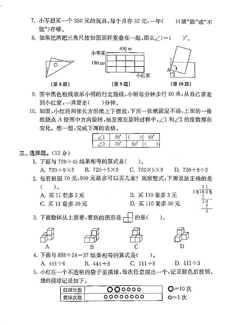 江苏省常州市天宁区2022-2023学年四年级上学期期末检测数学试卷02
