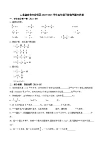 山东省泰安市岱岳区2020-2021学年五年级下学期期末数学试卷