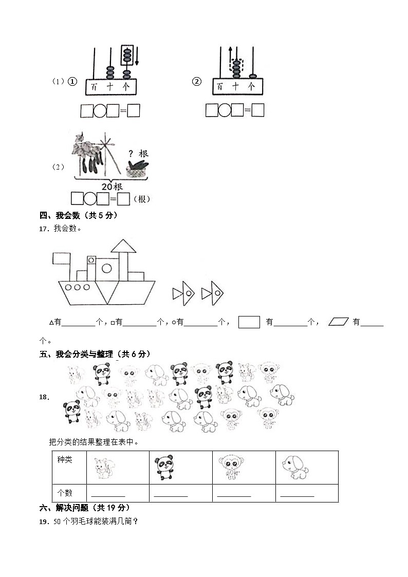 山东省菏泽市牡丹区2020-2021学年一年级下学期数学期末试卷第3页