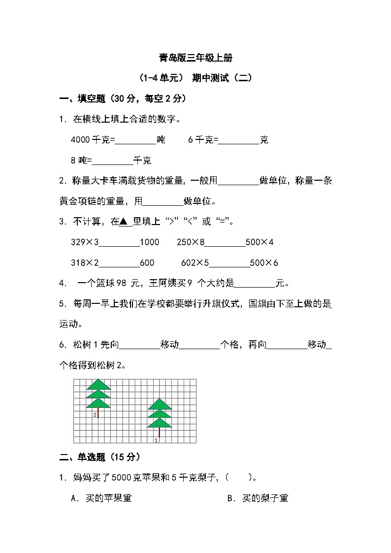 期中测试（试题）-三年级上册数学青岛版01