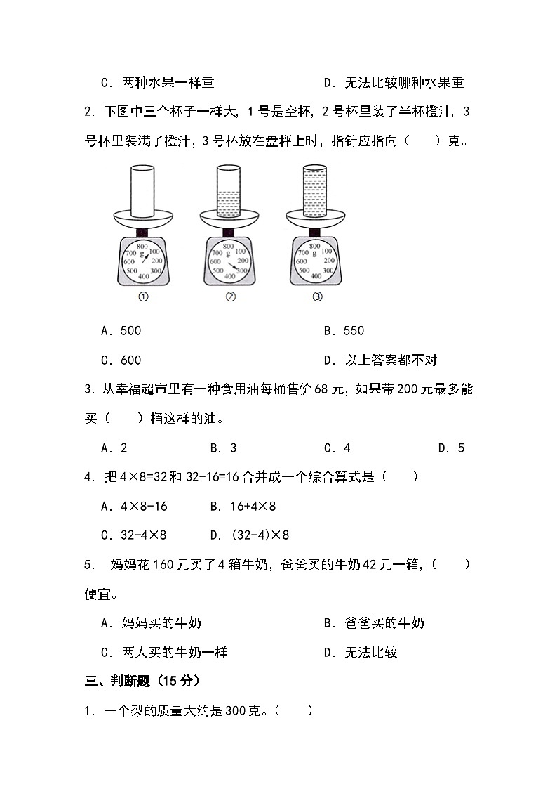 期中测试（试题）-三年级上册数学青岛版02