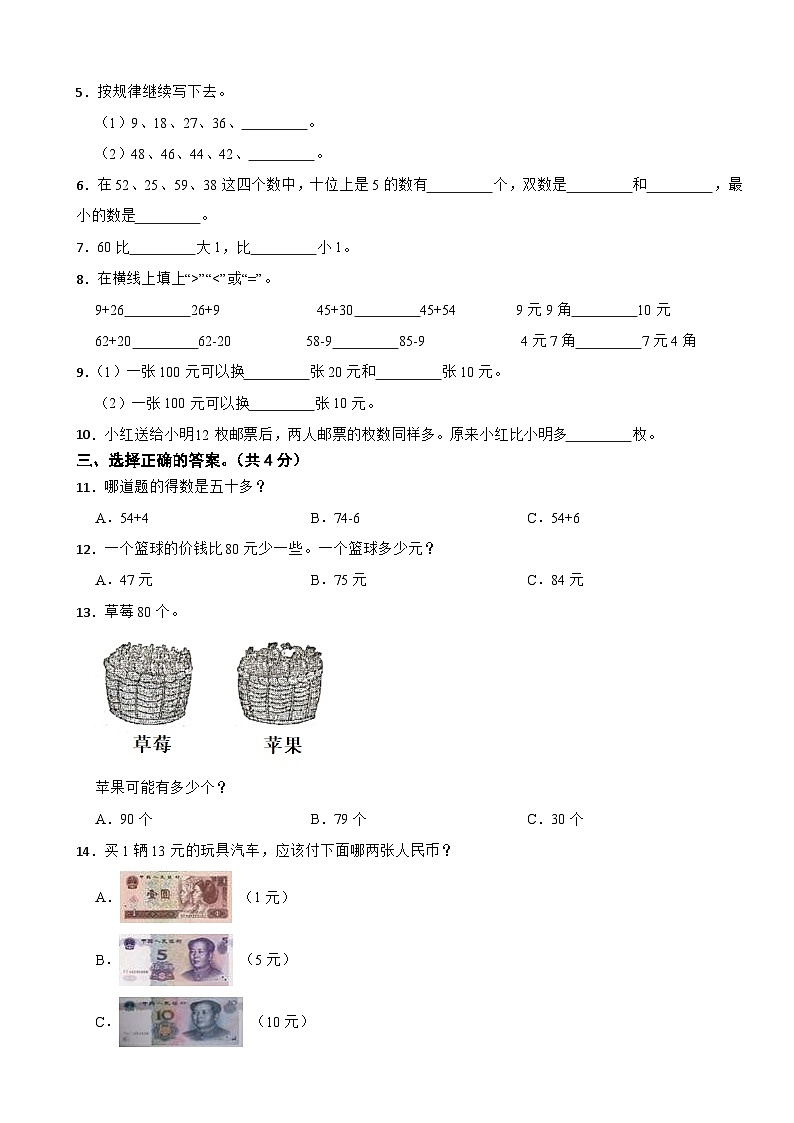 江苏省宿迁市泗洪县2020-2021学年一年级下学期期末数学试卷02