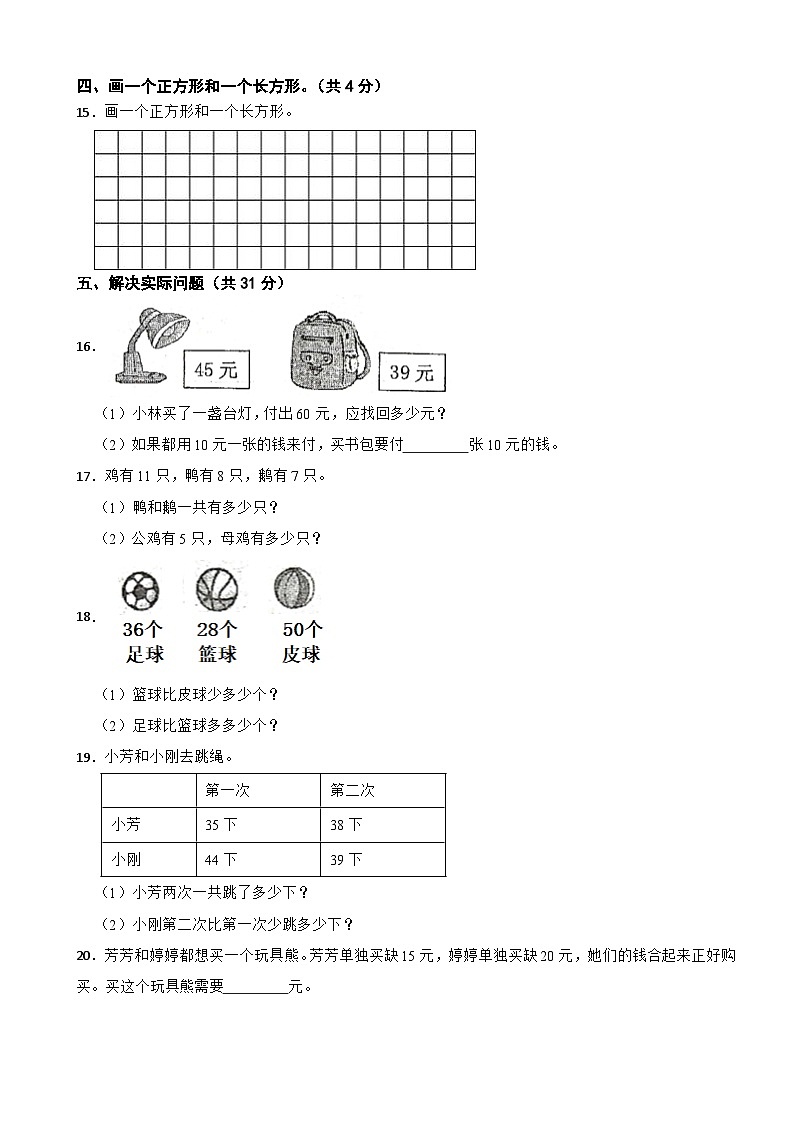 江苏省宿迁市泗洪县2020-2021学年一年级下学期期末数学试卷03