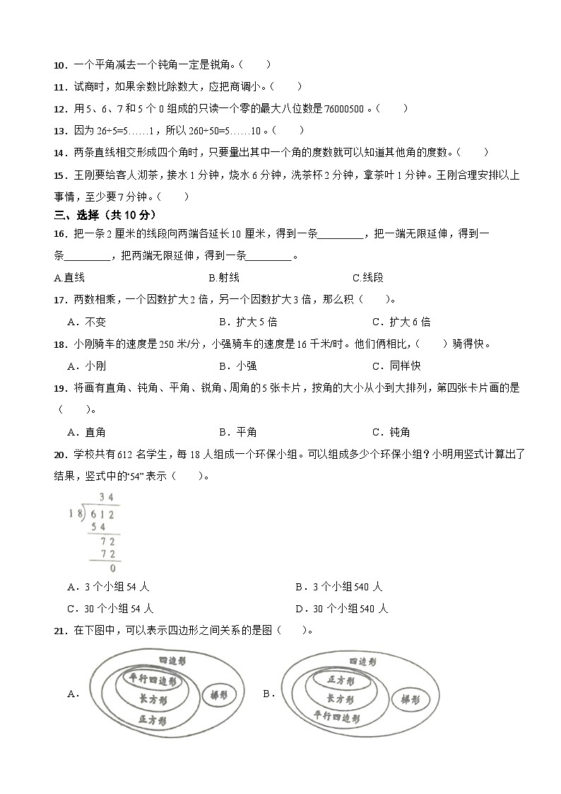 河南省南阳市南召县2021-2022学年四年级上学期数学期末试卷02