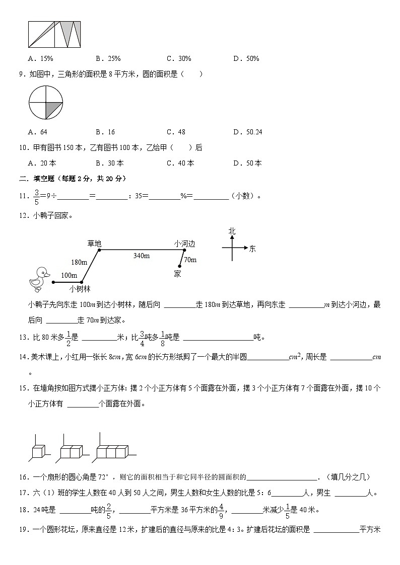 期末复习试题（七）（试题）人教版六年级上册数学第2页