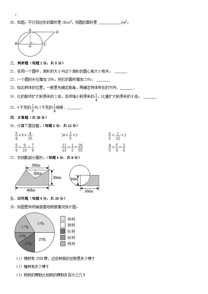 期末复习试题（七）（试题）人教版六年级上册数学第3页