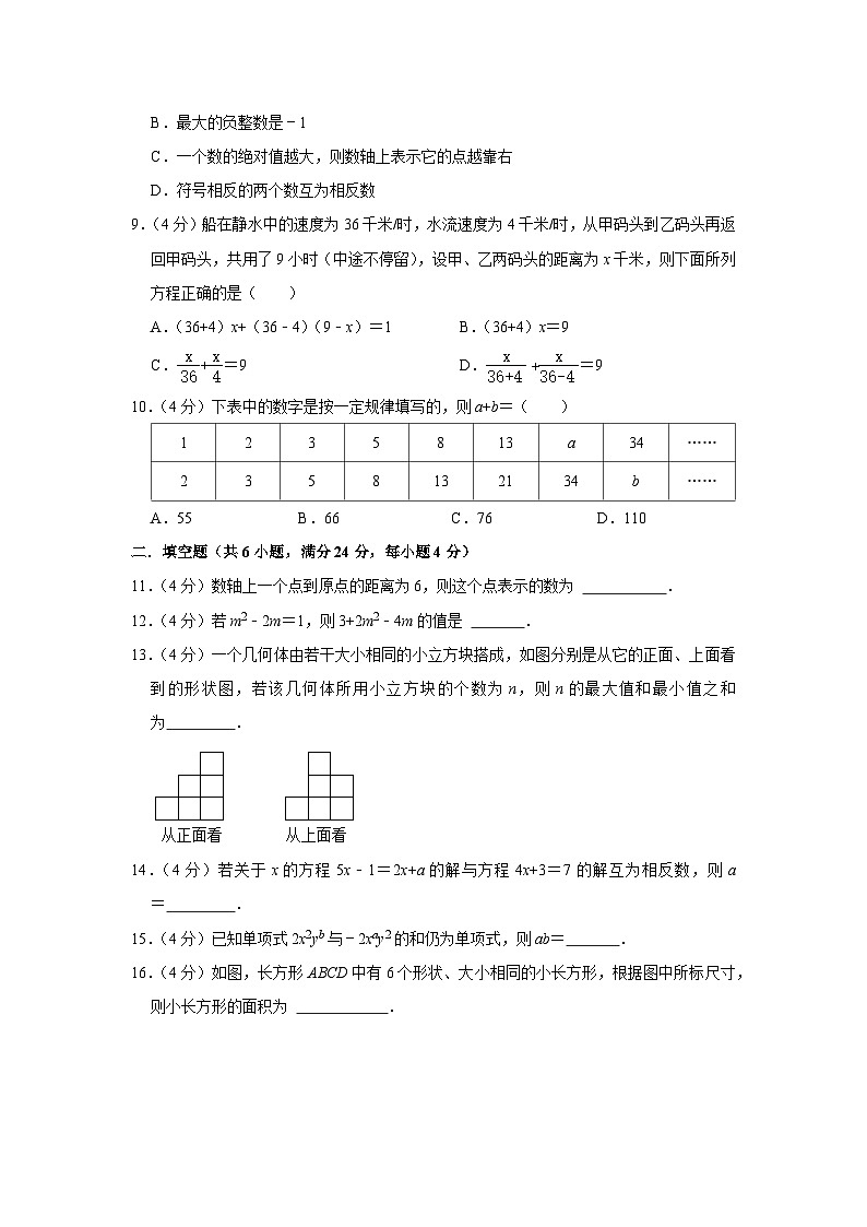 山东省济南市莱芜区2023-2024学年上学期六年级数学期末模拟试题第2页