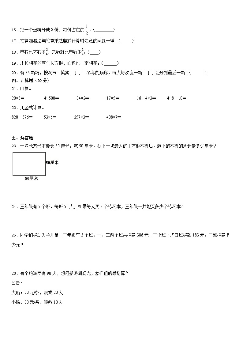 期末模拟试题（试题）人教版三年级上册数学第2页