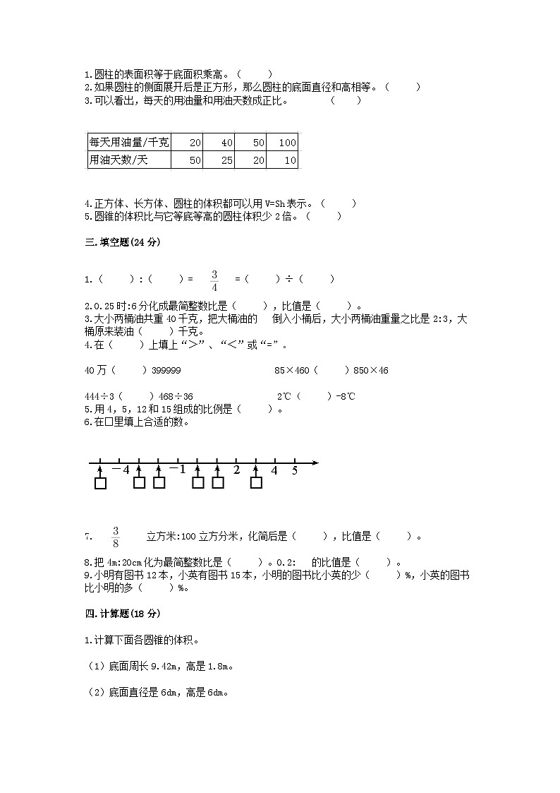 期末模拟试题（试题）-六年级上册数学人教版2第2页