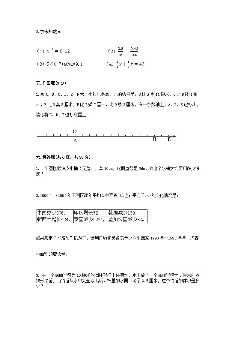 期末模拟试题（试题）-六年级上册数学人教版2第3页