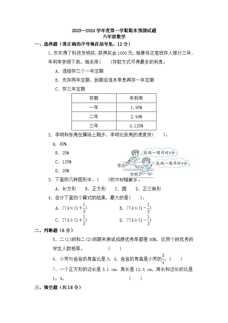 期末练习（试题）-六年级上册数学北师大版第1页
