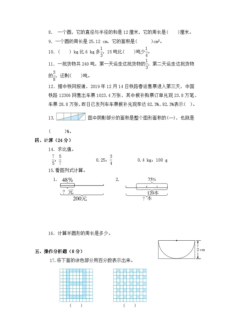 期末练习（试题）-六年级上册数学北师大版第2页