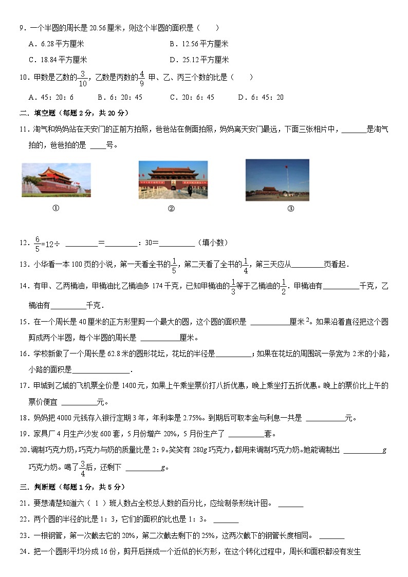 期末复习试题（九）（试题）北师大版六年级上册数学02