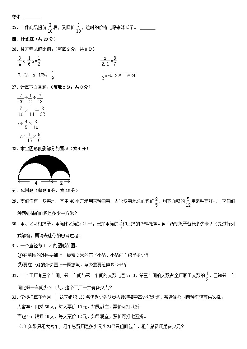 期末复习试题（九）（试题）北师大版六年级上册数学03