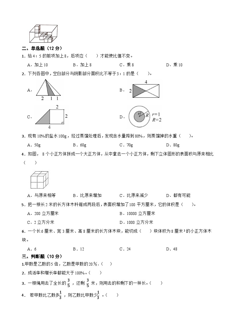 期末测试卷7（试题）苏教版六年级上册数学第2页