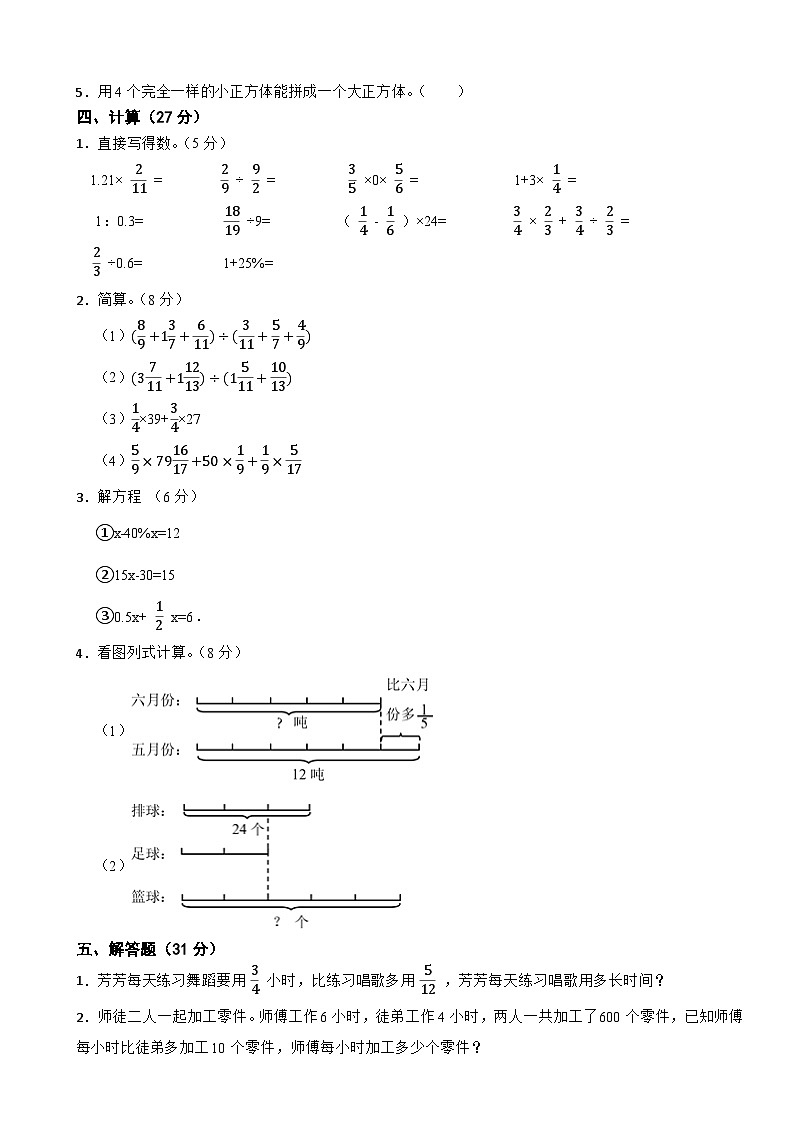 期末测试卷7（试题）苏教版六年级上册数学第3页