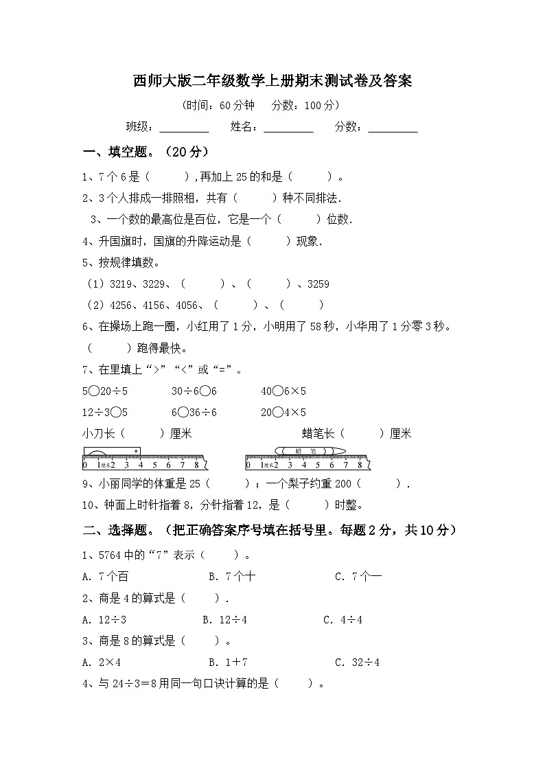 期末测试卷（试题）西师大版二年级上册数学01