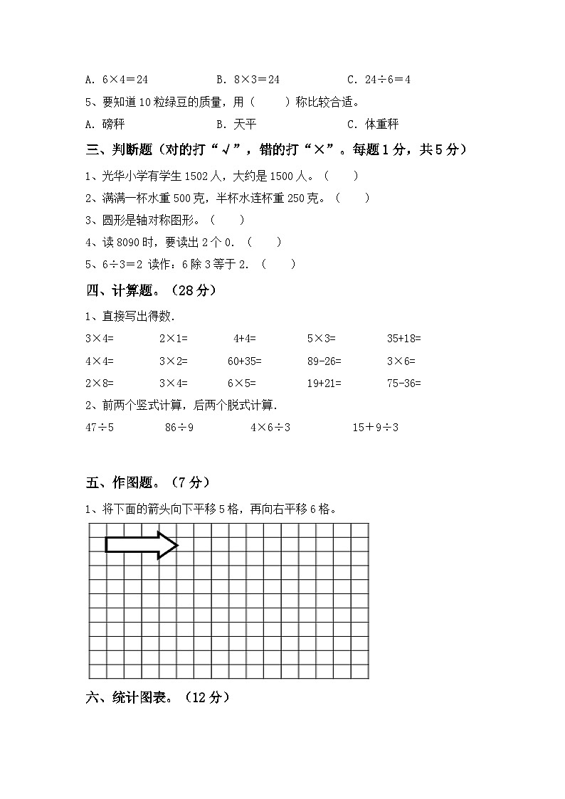 期末测试卷（试题）西师大版二年级上册数学02