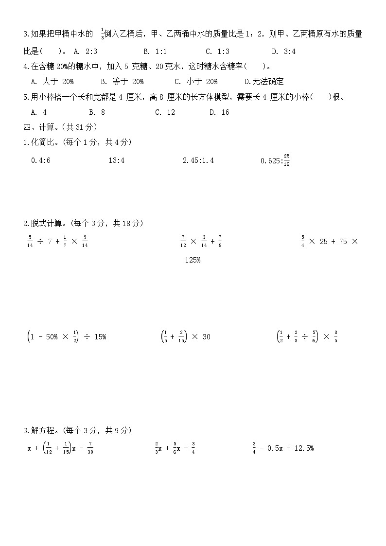 期末测试卷（试题）苏教版六年级上册数学第2页