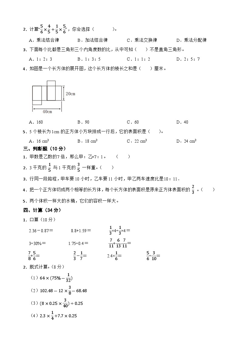 期末测试卷（试题）-六年级上册数学苏教版第2页