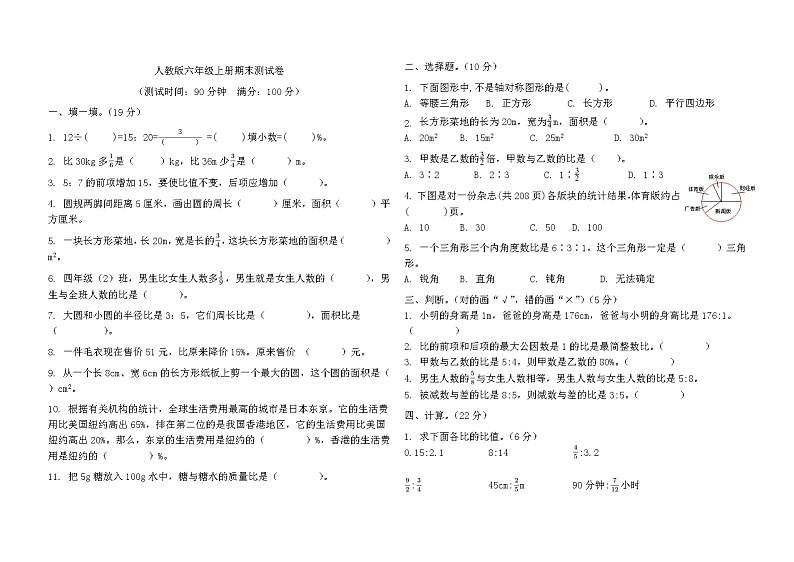 期末测试卷（试题）-六年级上册数学人教版第1页