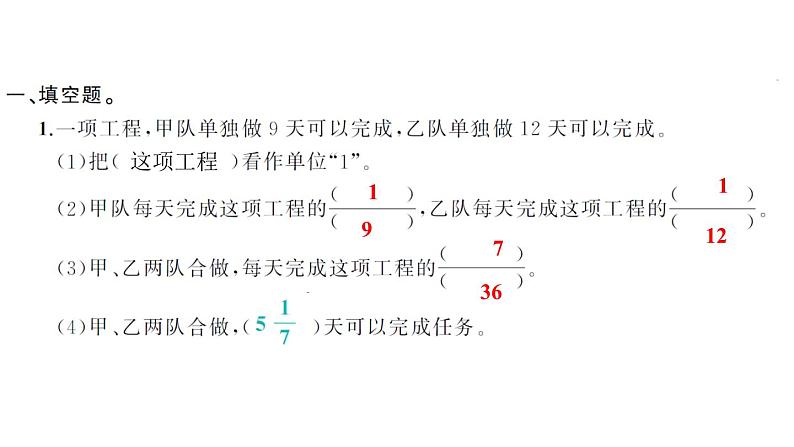 工程问题与行程问题-小升初数学复习课件03