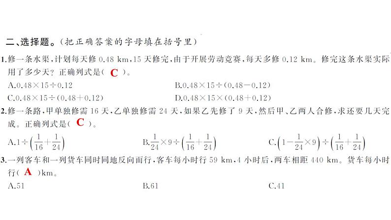 工程问题与行程问题-小升初数学复习课件05