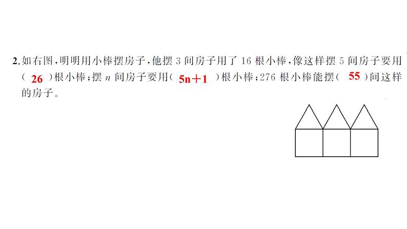 探索规律-小升初数学复习课件第4页