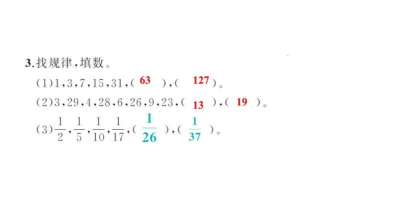 探索规律-小升初数学复习课件第5页