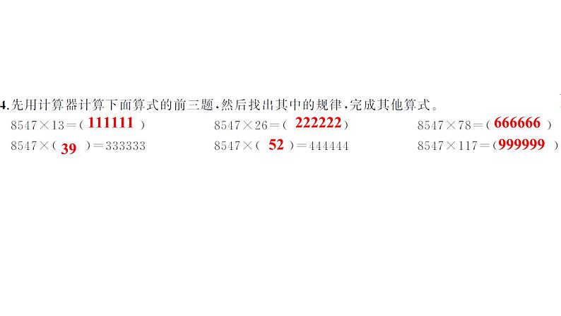 探索规律-小升初数学复习课件第6页